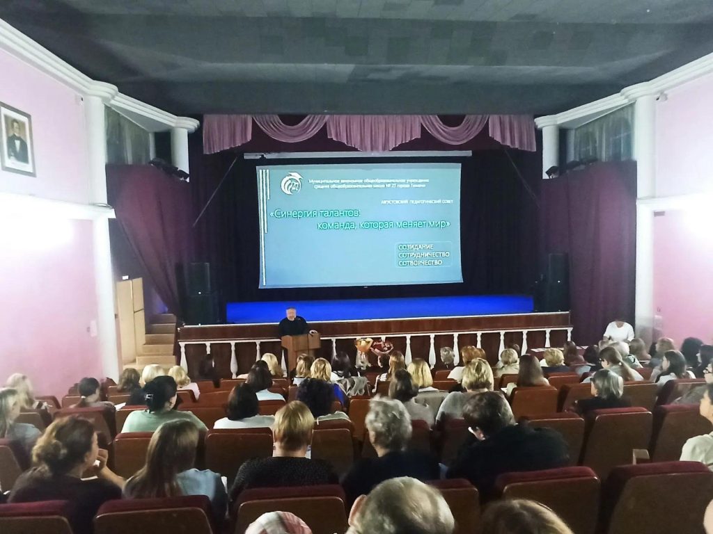 О проведении информационной лекции для педагогов (классных руководителей) в рамках педагогического совета образовательного учреждения